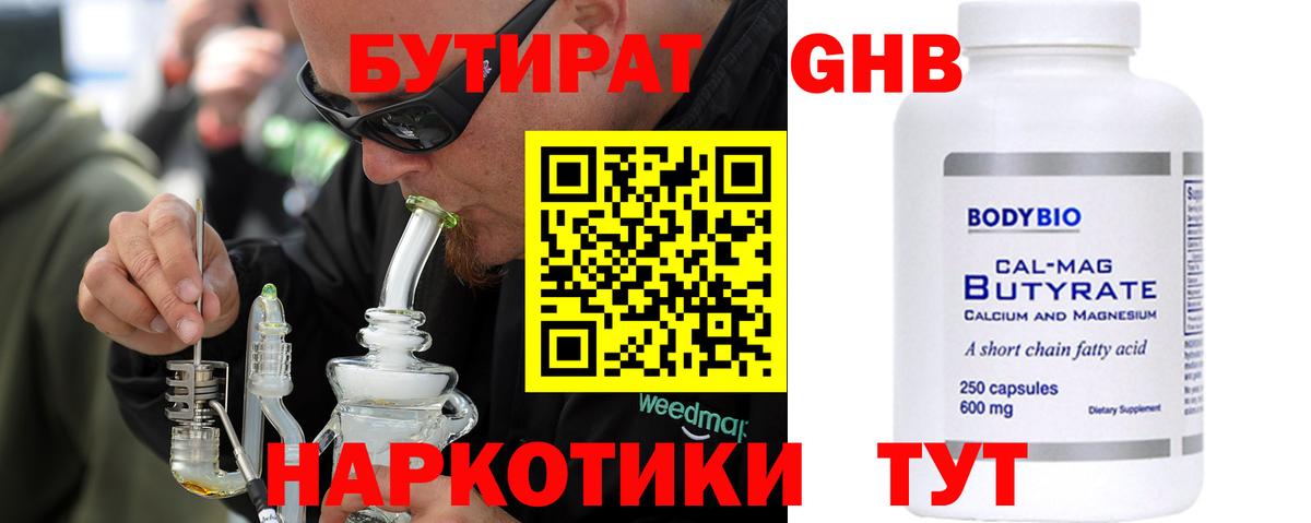 БУТИРАТ 1.4BDO  Вход с VPN  Выкса 
