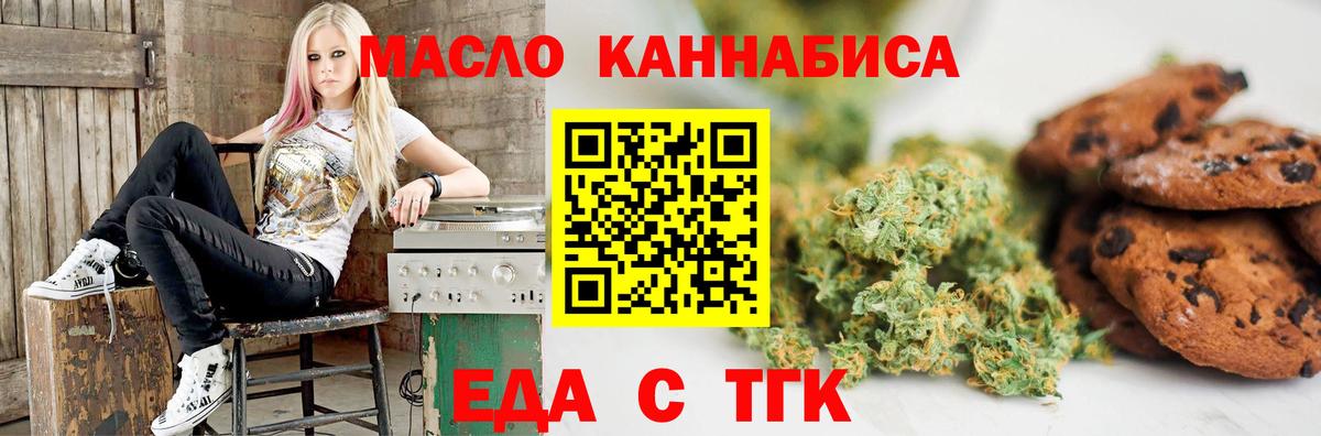 Еда ТГК марихуана Выкса