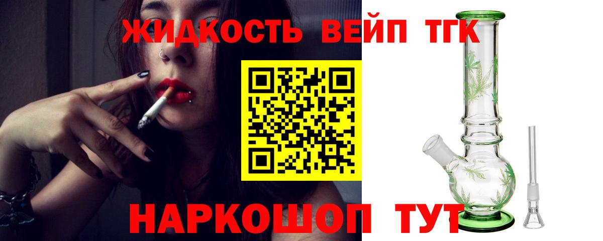 ТГК THC oil Выкса